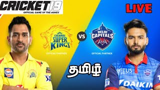 IPL Live 2021 | CSK VS DC | CRICKET 19