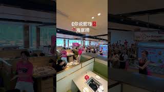 Download lagu 《你说蛇?》 @海底捞 #海底捞 #你说蛇 #1119 #2025新年歌 mp3