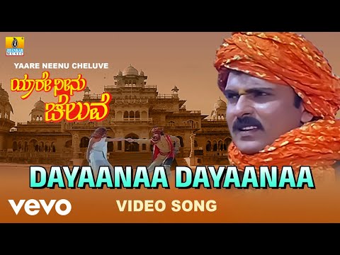 Dayaanaa Dayaanaa (From "Yaare Neenu Cheluve")