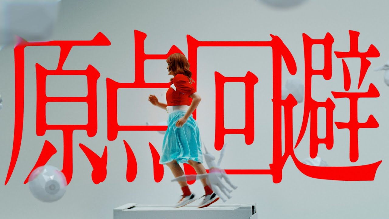 Kyary Pamyu Pamyu - GENTENKAIHI(きゃりーぱみゅぱみゅ - 原点回避) Official Music Video