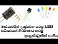 Tow LED FLASER Circuit Sinhala Electronic Class LED circuit