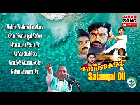 Salangai Oli (1983) HD | Audio Jukebox | Ilaiyaraaja Music | Tamil Melody Ent.