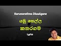 යමු සෙල්ල කතරගම Yamu Sella Katharagama Lyrics Karunarathna Divulgane