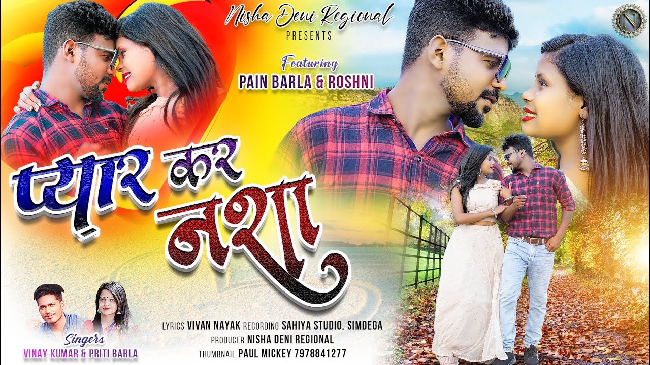 प्यार कर नशा| Full Video| New Nagpuri video 2022| Paain Barla & Roshni| Singer Vinay and Priti