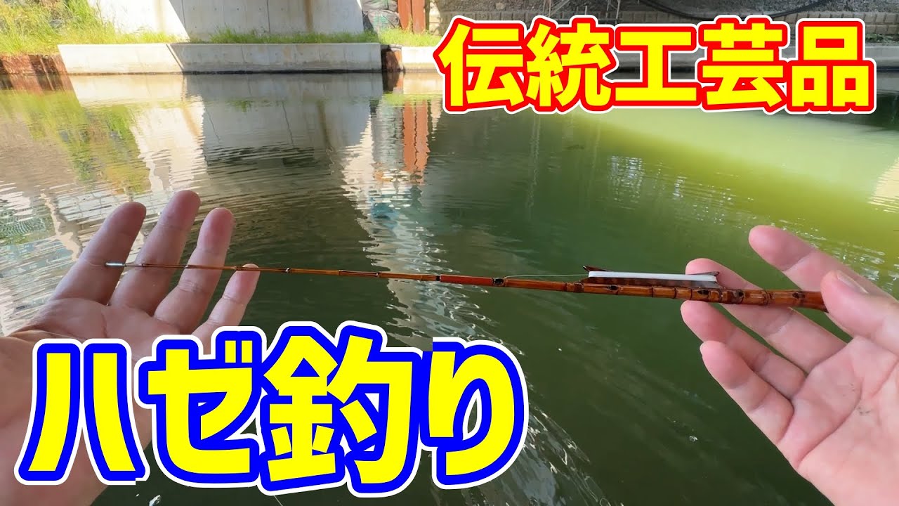 オーダーメイドするハゼ竿が欲しすぎる.............................