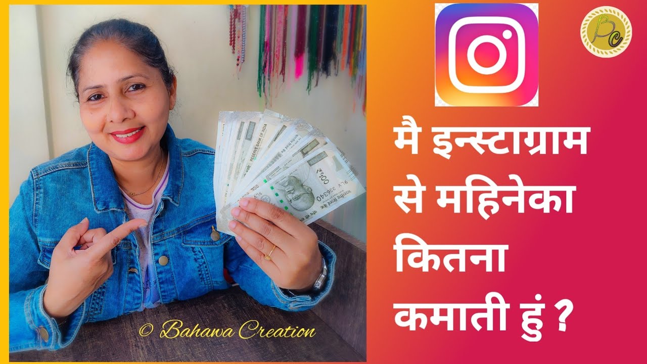 How to Grow your Instagram account to sell jewellery | मै इन्स्टाग्राम से महिनेका कितना कमाती हुं ?