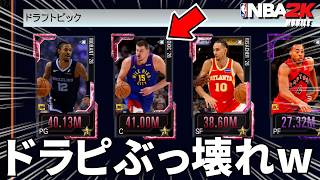 【無料大量GET】2Kモバイルのゲーム性が崩壊したので全部お話しします