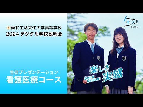 2024看護医療コース生徒プレゼンテーション