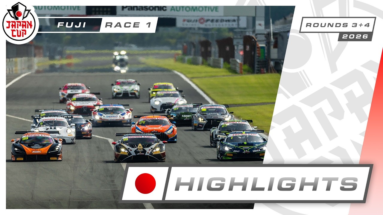 ハイライト | レース 1 | 富士スピードウェイ | Japan Cup 2026