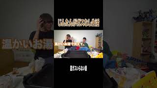 じんたんがガスなし生活をしているらしい、、、