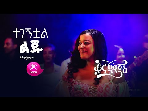 Eden Aysheshem   -  ተገኝቷል ልጁ    ( Hamelmal Abate ) Cover  #KanaJams  #BestLivePerformance