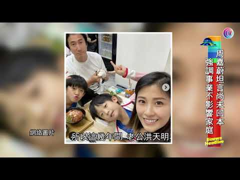 周家蔚生意驟跌4成 - 20210423 - 娛樂頭條E-news Headline