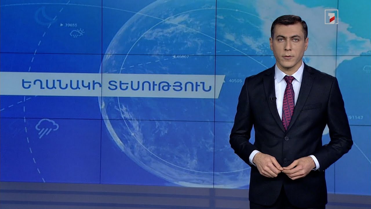 Հունվարի 13-ի եղանակային կանխատեսումները