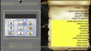 משניות מנחות פרק ה משנה ג