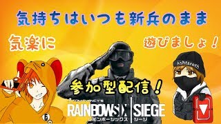 [FPS]窮鼠実況のレインボーシックスシージ～新マップ配信～