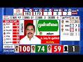 LIVE Tamil Nadu Election Results 2026 AIADMK EPS தமிழ்நாடு சட்டமன்�