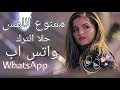 Hala Alturk - Mamnoo Ellames(ممنوع اللمس) - Whatsapp Status(واتس اب) Hala Alturk - Mamnoo Ellames(ممنوع اللمس) - Whatsapp Status(واتس اب)
