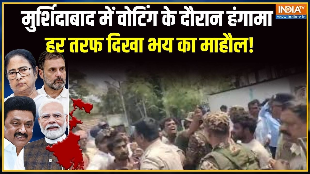 Bengal 1st Phase Voting: मुर्शिदाबाद में वोटिंग के दौरान भारी हंगाम?