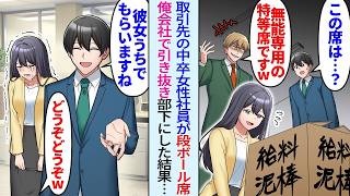 【漫画】エリート社員「彼女は役立たずですｗ」→俺が直属の部下にした途端、会社の評価がひっくり返って…【スカッとする話】