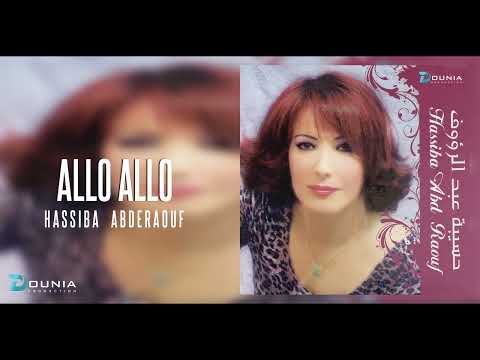 Hassiba Abderaouf | EL BAREH | ALLO ALLO (Enchaînement) ©