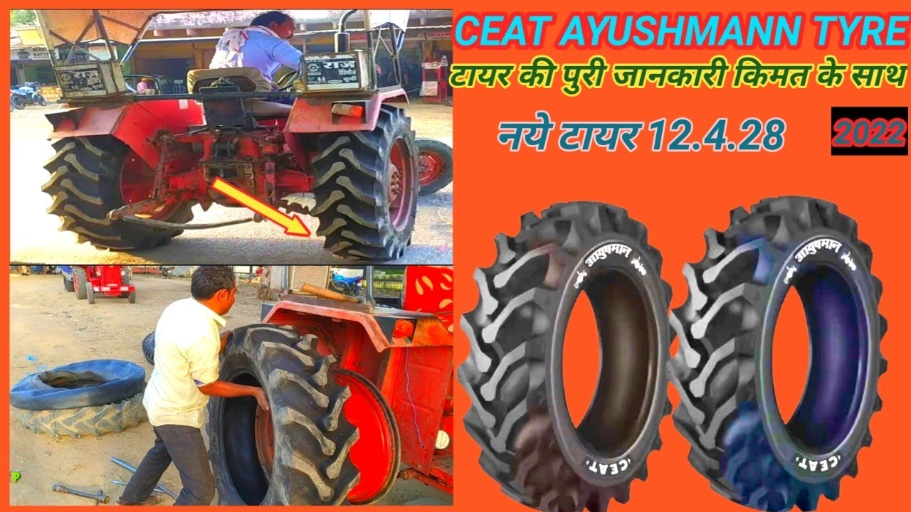Watch video टायर की पुरी जानकारी किमत के साथ ! NEW TYRE 12,4,28 ! CEAT AYUSHMANN TYRE 2022 || Now टायर की पुरी जानकारी किमत के साथ ! NEW TYRE 12,4,28 ! CEAT AYUSHMANN TYRE 2022 ||
