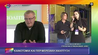 ΚΑΙΝΟΤΟΜΙΑ ΚΑΙ ΠΕΡΙΦΕΡΕΙΑΚΗ ΑΝΑΠΤΥΞΗ_ΚΑΤΕΡΙΝΑ ΔΗΜΗΝΙΚΟΥ 31 10 2025 ΚΑΙΝΟΤΟΜΙΑ ΚΑΙ ΠΕΡΙΦΕΡΕΙΑΚΗ ΑΝΑΠΤΥΞΗ_ΚΑΤΕΡΙΝΑ ΔΗΜΗΝΙΚΟΥ 31 10 2025