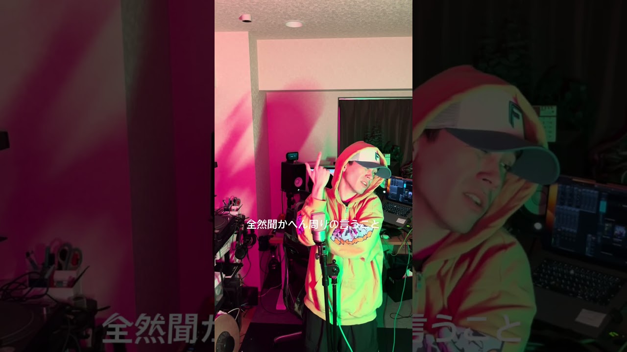 鍛錬 研究 日々やる忍法 #日本語ラップ #hiphop #fumanoktr #wazgogg #裂固