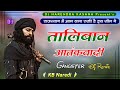 तालिबान आतंकवादी Taliban Aatankwadi Song Dj Remix Kb Naredi New Song V