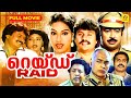 Raid Crime Investigation Thriller Malayalam Full Movie Vincent Movie K S Gopalakrishnan