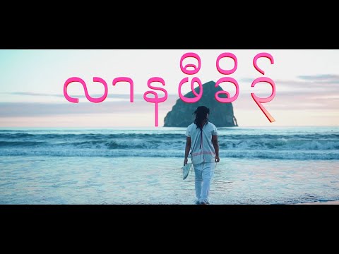 M Bless -Luv Nuh Paw Koh- Official MV prod.Ramsey Beatz