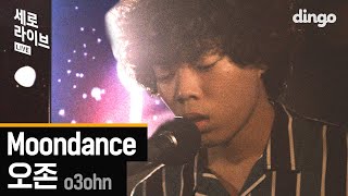 오존(O3ohn) - MOONDANCE  세로라이브 SERO LIVE