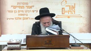 הרב אלבז – פרשת לך לך תשפ"ד