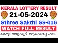 Kerala Lottery Result Today | Kerala Lottery Sthree Sakthi SS-416 3PM 21-05-2024  bhagyakuri