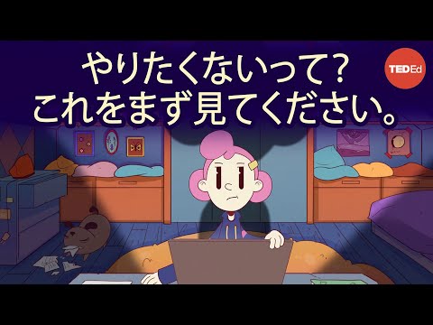 気になっても先延ばしにしてしまう理由