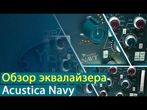 Обзор эквалайзера Acustica Audio Navy [Yorshoff Mix]