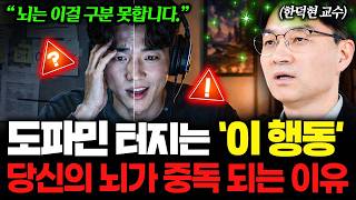 도파민 중독은 나쁜 걸까? 당신이 모르고 있었던 '도파민'의 모든 것