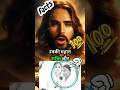 Jesus Motivation Video Jesus Christan Video Shorts Motivation Jesus