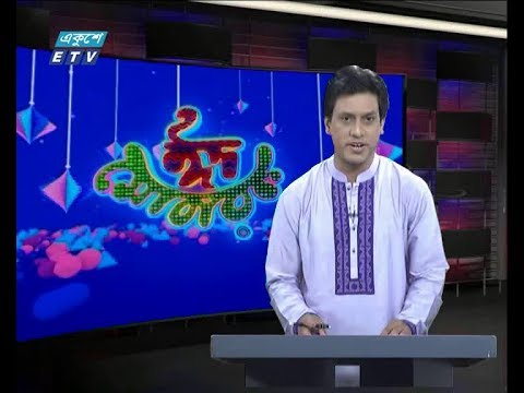 রাত ১১ টার সংবাদ || ০৫ জুন ২০১৯