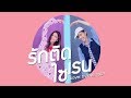 รักติดไซเรน My Ambulance ฮาย ชุติมา COVER VERSION