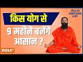  Swami Ramdev suggests yoga asanas and ayurvedic remedies for smooth pregnancy 