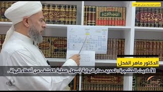 صورة سنن أبي داود (287) تحديد مدار الرواية يُسهل عملية الكشف عن أخطاء الرواة .