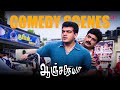 Anjaneya Comedy Scenes வாங்கடா ரெஸ்ட் எடுத்துட்டு �