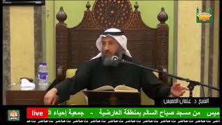 130-سنن الوضوء، مجاوزة محل الفرض ومفهومه - الشيخ عثمان الخميس - فوائد مختارة من شرح كتاب دليل الطالب