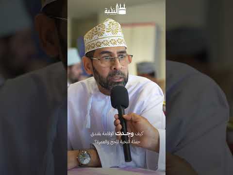 كيف وجدت الإقامة بمكة | حملة النخبة للحج والعمرة 1447هـ