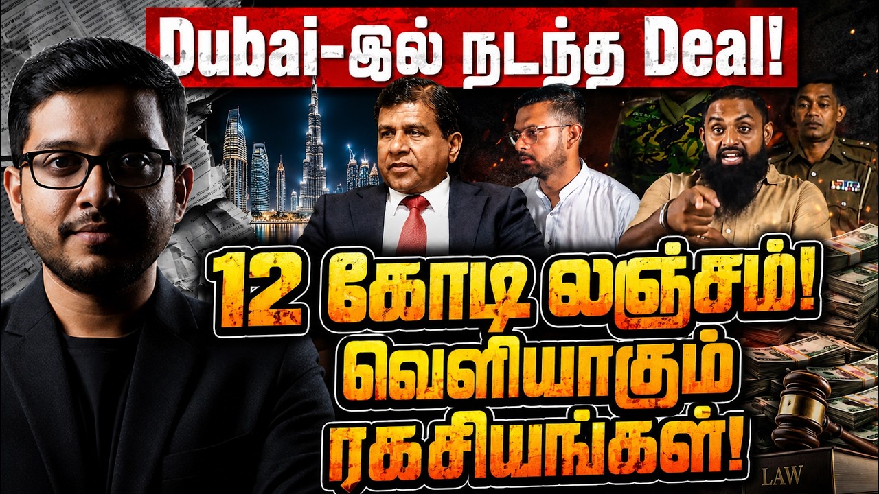டுபாயில் நடந்த 12 கோடி பாதாள உலக டீல்! சிக்குவாரா விஜய