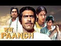 Hum Paanch Full Hindi Iconic Movie  Amrish Puri Sanjeev Kumar Mithun Chakraborty Action Film