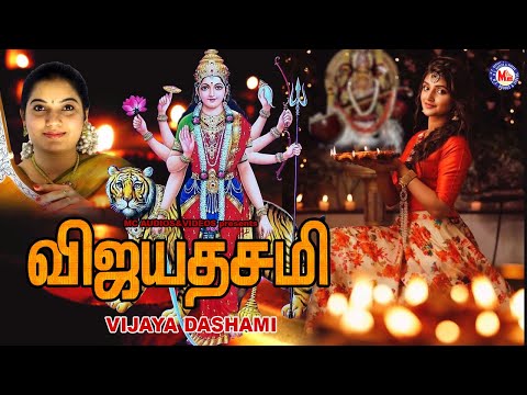 விஜயதசமி ஸ்பெஷல் பாடல்கள் | Devi Songs | Navarathri Songs |  Mookambika Songs  Tamil