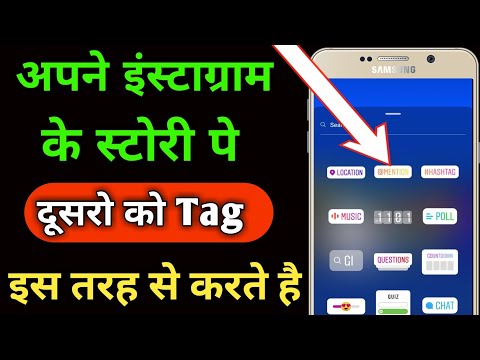 Instagram story par tag kaise kare | insta story par tag kaise kare | how to tag in instagram story