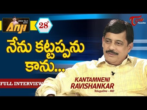 TeluguOne MD Ravi Shankar Kantamneni Interview | Open Talk with Anji | #28 | Telugu Interviews