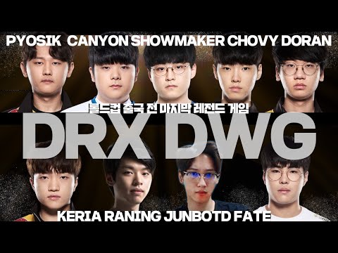 상대팀에 DRX와 담원듀오. 롤드컵 전 가장 수준 높은 경기 【쇼메이커X쵸비X캐니언X도란X표식 vs 레이닝X케리아X페이트X준밧드】